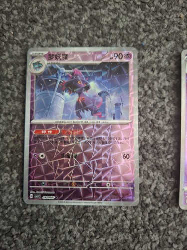 Mismagius 0904 prismatic - mismagius, 0904/07