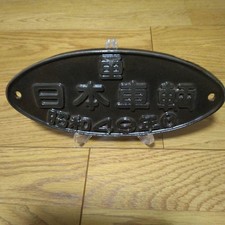 Nippon Sharyo, Showa 49