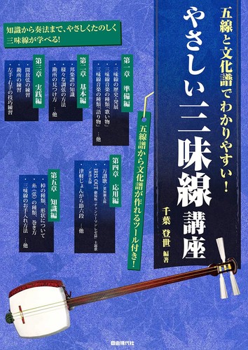 Shamisen lesson book beginner - book,