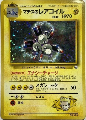 Surge magneton pokemon - lt.,