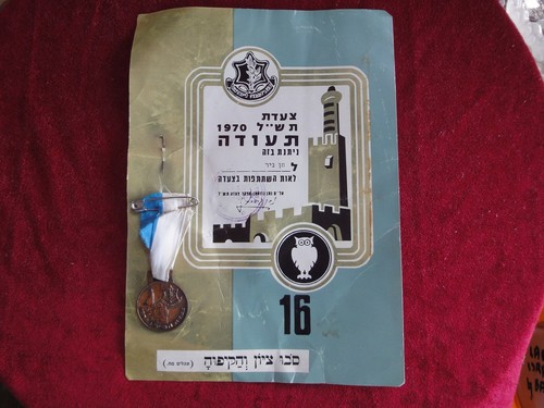 Israel vtg army - medal, 1970