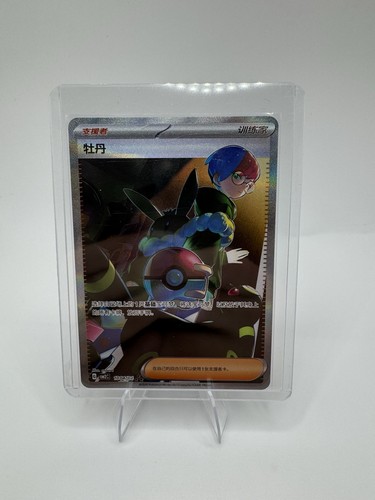 Pokémon tcg mudan trainer - tcg,