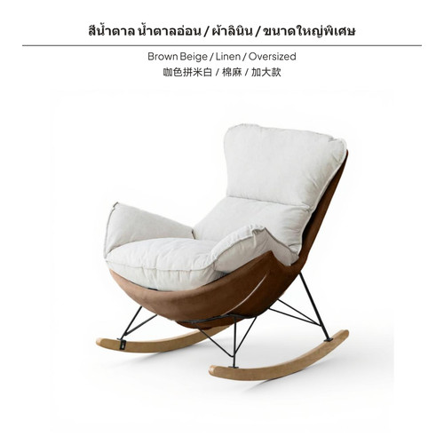 Scandinavian rocking chair - scandinavian,
