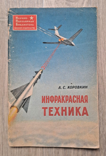1963 infrared technique - 1963,