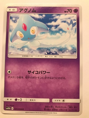 Pokémon japanese sm10b - s&m,