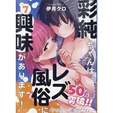 Yuri Hime Comics Ayazumi-chan