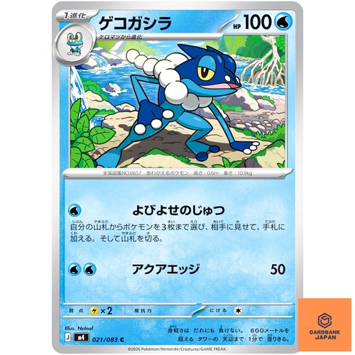 Frogadier 021 083 ninja - 021/083,