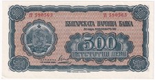Bulgaria 500 Leva dated 1948 P77a EF+ to about UNC aUncirculated