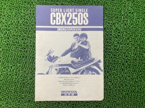 Honda cbx250s service manual - cbx250s,