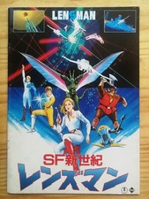 LENSMAN vintage anime cinema