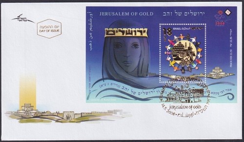 Israel 1732 fdc - sc,
