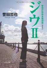 KeishichoÌ„ tokushu