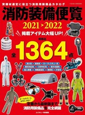 Japanese Firefighter Equipment