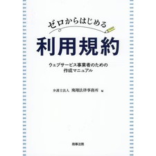 Starting Terms of Use from