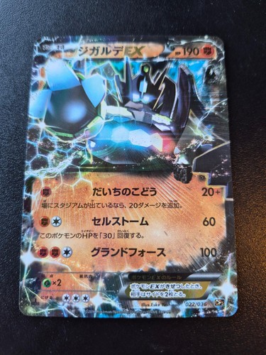 Zygarde 022 036 - zygarde, 022/036