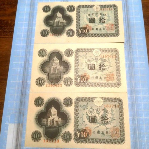 Japan 1946 yen banknotes - japan,