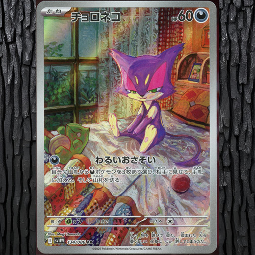 Purrloin sv11w 134 - sv11w,