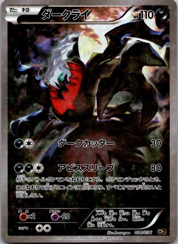 Darkrai 024 036 mythical dream - 024/036,