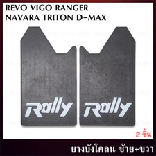 Rally Off-Road Mud Guards