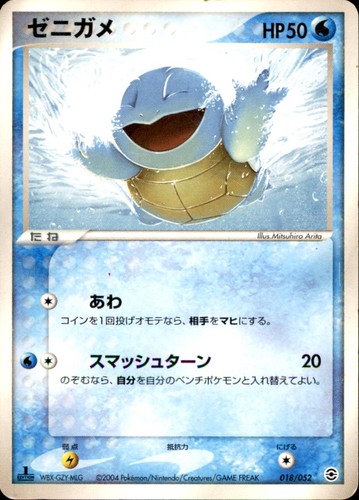 Squirtle 1st edition - squirtle, starter