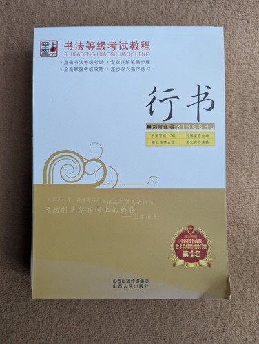 Chinese calligraphy practice - chinese,