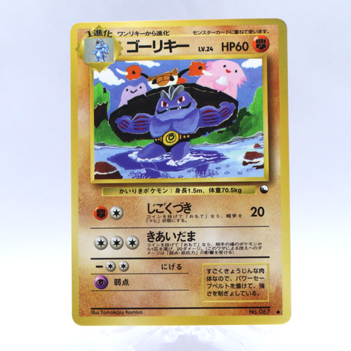 Machoke 067 vending - no.067,
