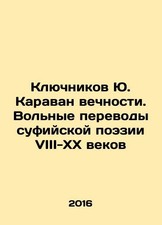 Klyuchnikov Yu. Eternity