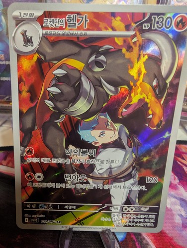 Team rocket houndoom ar - rocket's,