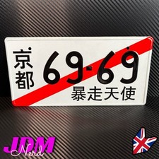Japanese Number Plate 69-69 White Red JDM Japan Car License Registration Show UK