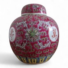 Vintage Oriental Ginger Jar