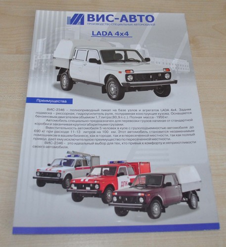 Lada niva vis pickup 4x4 - vis,