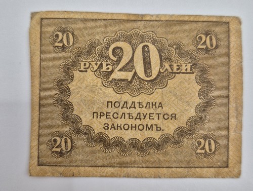 Russia rubles 1917 38 - russia,