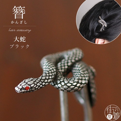 Palnart poc suu - great, snake