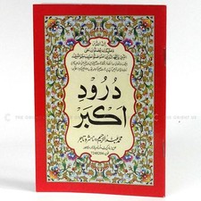 Durood Akbar Arabic with Urdu Translation 8 Lines Durood Shareef Prayer Protect