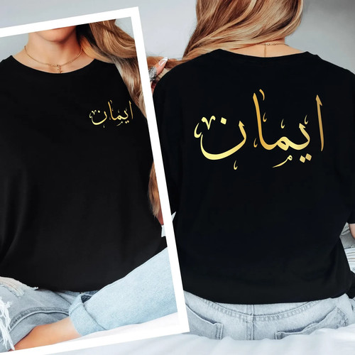 Personalised arabic name - personalised, t