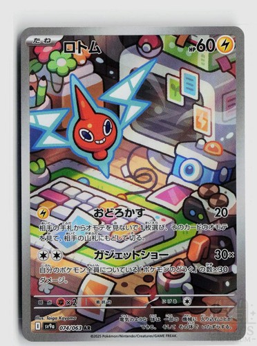 Rotom 074 063 - rotom, wave