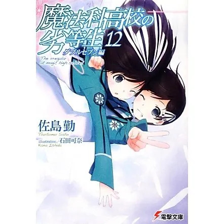 Mahouka koukou rettousei - koukou, no