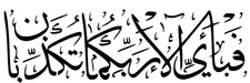 Islamic Arabic Calligraphy