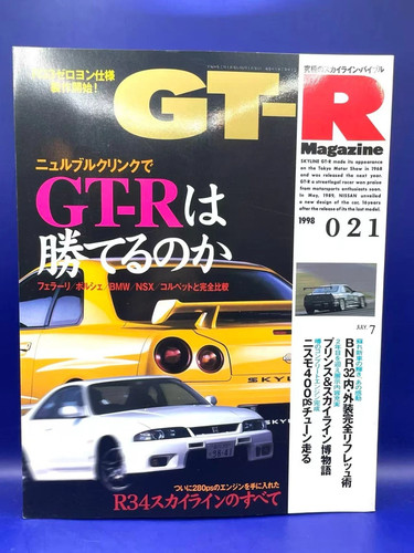 Vintage gtr magazine - ☆vintage☆,