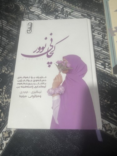 Noor girls kurdish - girls, book