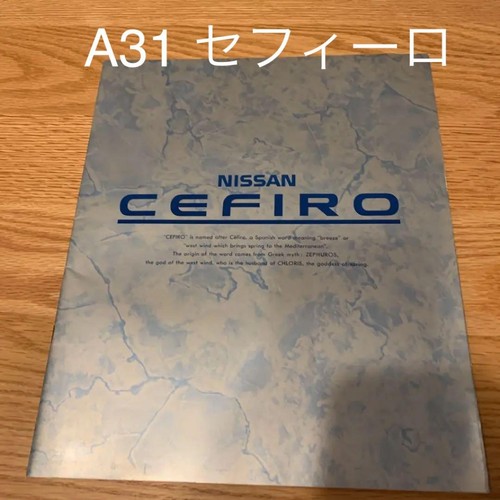 Nissan cefiro a31 catalog - nissan,
