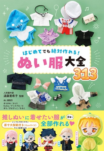 Nuigurumi doll clothes 313 - nuigurumi,