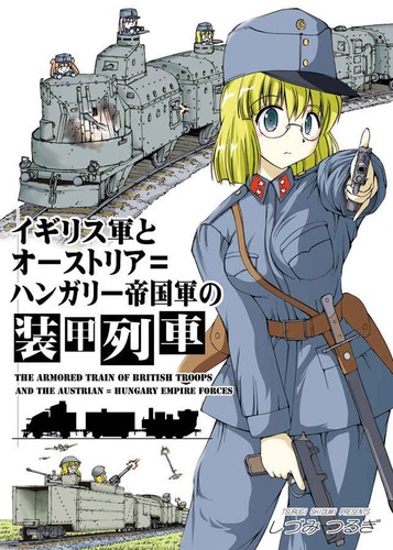 Doujinshi armored trains - trains, of