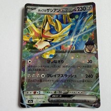 Pokémon TCG Hop's Zacian ex
