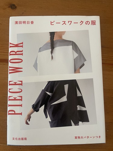 Japanese sewing pattern book - sewing,