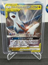 Latias & Latios GX 060/095 Sm9: Tag Bolt Holo (Japanese)
