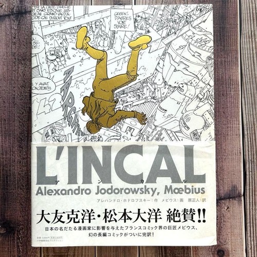 Moebius incal japanese - l'incal,