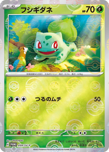 Pokemon bulbasaur 059 p - bulbasaur, 059/sv-p