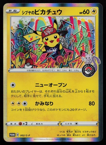 Shibuya pikachu 002 p - shibuya's,