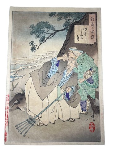 Tsukioka yoshitoshi woodblock - tsukioka,